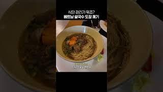 베트남 쌀국수 도장 깨기
