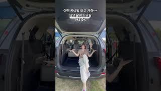 여행갈때 100점? 이런 카니발이 최고!#카니발하이리무진 #카니발하이브리드 #아트원 #차박
