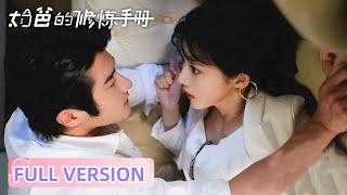 Full Version | Dominant CEO in love with beautiful "nanny" | [The Baby Daddy's Workbook 奶爸的修炼手册]