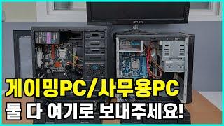 안쓰는 게이밍PC / 사무용PC! 안쓰는 모든 컴퓨터 월드메모리로 보내주세요! | 안쓰는 컴퓨터 부품 팔아 돈벌기!