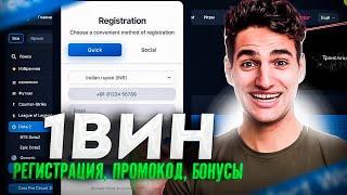 1WIN БОНУСКАК ПОЛУЧИТЬ СОЧНЫЕ БОНУСЫ ЗА РЕГИСТРАЦИЮ⁉️1WIN ПРОМОКОД1WIN КАЗИНО