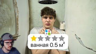 Я СНЯЛ ХУДШИЕ КВАРТИРЫ НА АВИТО ► Шайнов | Реакция