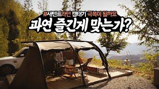 꼭! 한번 써보고 싶었던 텐트 / 요즘 뜨고 있다는 신생캠핑장 / 캠태기 탈출은 새장비로 치유 된다던데요 ? / 40대에 꼭 필요한 솔로캠핑 / 브이하우스 M