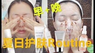 混油皮夏季护肤routine/晨间+晚间护肤流程/summer skincare routine + products