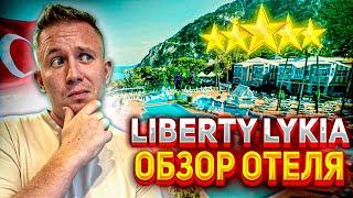 ОЛЮДЕНИЗ лучший курорт Турции | Обзор отеля Liberty Lykia