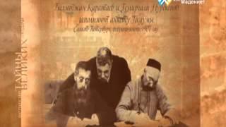 "Великие тайны великих людей" (002) - Осень. Алихан Букейханов