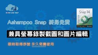 終身免費用 兼具螢幕錄製、截圖、圖片編輯於一身的好用工具 [CC字幕]