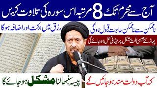 Aaj Se Muharram Tak 8 Martaba Is Surah Ki Tilawat Karen..!! | Maulana Syed Jan Ali Shah Kazmi