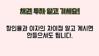 연금저축에서 채권 투자 ETF사기 전에 들어보세요.