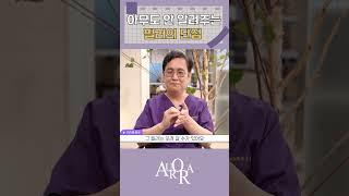 필러, 안전하다고 믿고 계셨나요? 아무도 알려주지 않는 필러의 단점 공개합니다