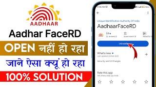 Aadhar FaceRD Download nahi ho raha hai | Aadhar Face rd Open nahi ho raha hai | face rd not working