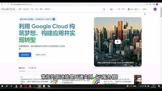 Google Cloud申请的300美元免费试用金如何使用，使用谷歌云开通免费云服务器，Google Cloud Translation API key申请