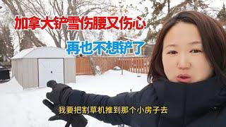 郁闷，找不到除雪机充电器，只能手工铲雪，隔壁大爷却给我说“还有六个月呢”，来和我一起沉浸式感受下加拿大铲雪。