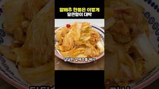 알배추 한통이 순식간에 사라집니다