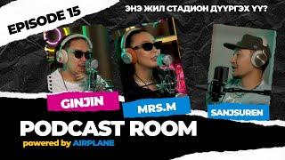 "PODCAST ROOM" Guest : Ginjin, Mrs.M  "Энэ жил стадион дүүргэх үү?" /EPISODE 15/ by AIRPLANE