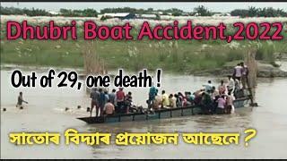 Boat Accident Dhubri,Assam,2022. Circle Officer Sanju Das found death.