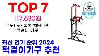 턱걸이기구 추천 TOP10 최신 인기 상품 핫딜이에요