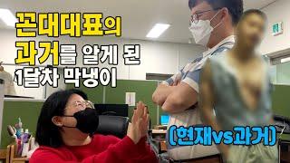 꼰대대표의 과거를 알게 된 신입직원의 최후