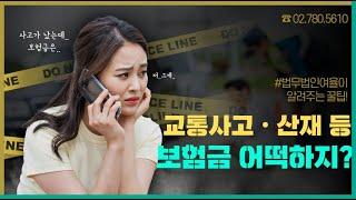 법무법인 여율 보상전문팀 출범... 지금부터 당신의 보험금을 제대로 받아드립니다!