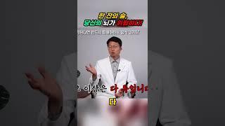 한 잔의 술, 당신의 뇌가 위험하다! #0271