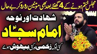 25 Muharram 2023 Majlis | Zakir Najam ul Hassan Sherazi | Shahadat Hazrat Imam Sajjad (as)