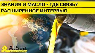 Подготовка к интервью - Знания для Механика, как Масло для Двигателя.