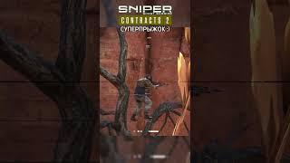 Sniper Ghost Warrior Contracts 2 #shorts #gameplay #gaming #headshot