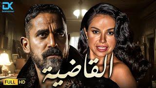 حصرياً فيلم الإثارة والتشويق 2024 | فيلم القاضية | أمير كرارة - نسرين أمين