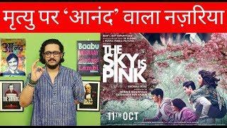 The Sky is Pink Movie Review | DETAILED | Priyanka Chopra | Farhan Akhtar | Nuktacheen