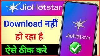 Jio hotstar app download kaise kare | jio hotstar download nahi ho raha hai | Jio hotstar install