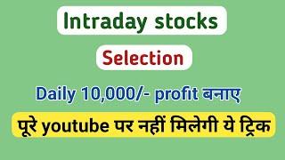 intraday stock selection best strategy | intraday trading for beginners |Market Analysis | #intraday