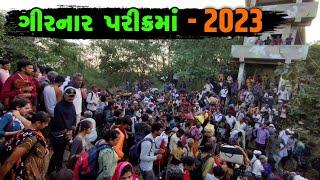 ગિરનાર લીલી પરિક્રમા - 2023 || Girnar Lili Parikarma || Junagadh || Lili Parikarma - 2023