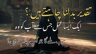 Taqdeer kaise badlegi|Sub milega Jo Ap chahen|Taqdeer|Islamic motivational video