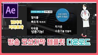 AET#11 방송 모션자막 템플릿