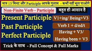 Participle | Participle in English Grammar | Present, Past and Perfect Participle | Participles