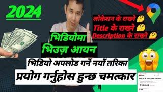 भिडियो अपलोड गर्ने न्यू अपडेट (2025) New How to upload videos 2025 ||