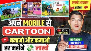 आ गया Chroma Toons भी बाप  || Cartoon Animation video Kaise Banaye || How To Make Animation video