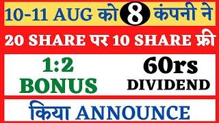 8 company Announced Bonus, Dividend, split | bonus stocks 2022 Bonus share stock split । dividend
