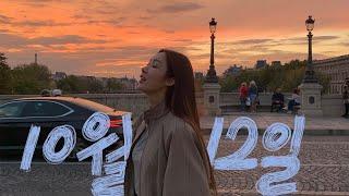 파리 두 번째 브이로그 paris vlog. 02