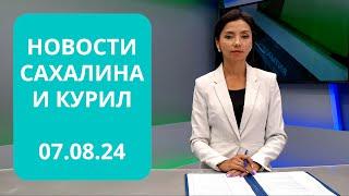 Громкое открытие "ОстроVа"/Год Аэровокзалу/Школа сёрфинга получила грант Новости Сахалина 07.08.2024