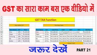 #GST Multiply GST Rate In Single Bill In Ms-Excel | Full GST Work in #Excel Sheet | GST का सारा काम