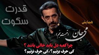 قسمت پنجم همایش می جان سری چهارم