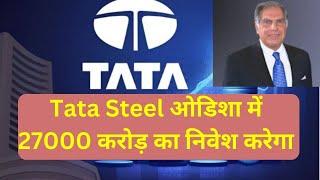 Tata Steel Big Investment Decision | Tata Steel Share Latest News | Tata Steel News   @stocksynergy