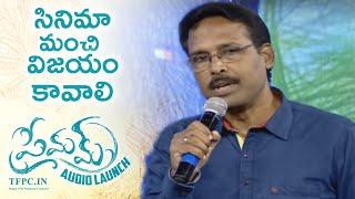 Lyricist Vanamali Speech @ Premam Movie Audio Launch | TFPC