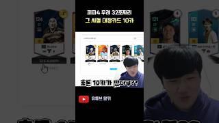 와 이건 진짜 쓸만한데? FC 온라인 피파4