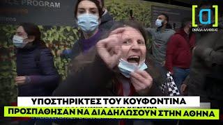 Υποστηρικτές του Κουφοντίνα προσπάθησαν να διαδηλώσουν στην Αθήνα