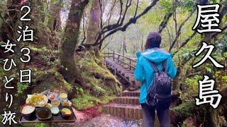 【女ひとり旅】世界遺産の島・屋久島で過酷な往復10時間トレッキングに挑戦してきた。