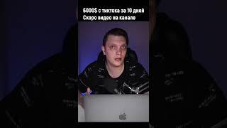 6000$ за 10 дней с арбитража трафика