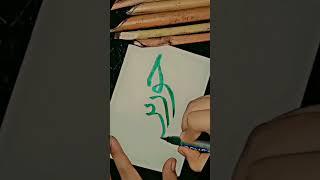 hurain name Arabic calligraphy ️