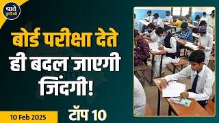 यूपी की आज की 10 ताजा खबरें | Stay Informed with #upnewsLatest Headlines | Baten UP Ki